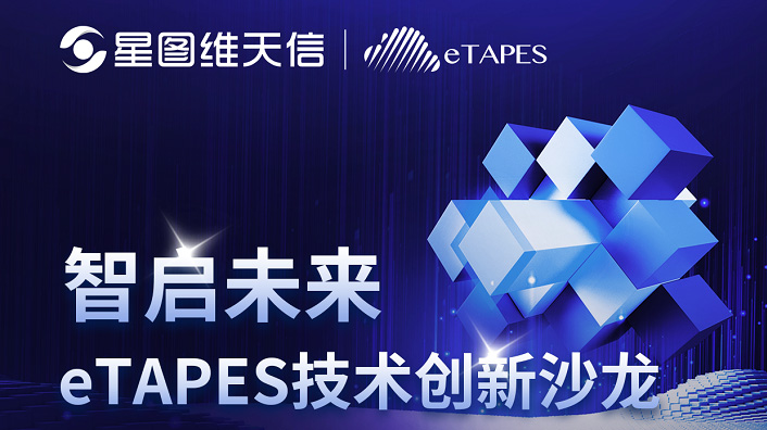 星图维天信 eTAPES 技术创新沙龙重磅开启，DeepSeek 大模型赋能气象服务变革