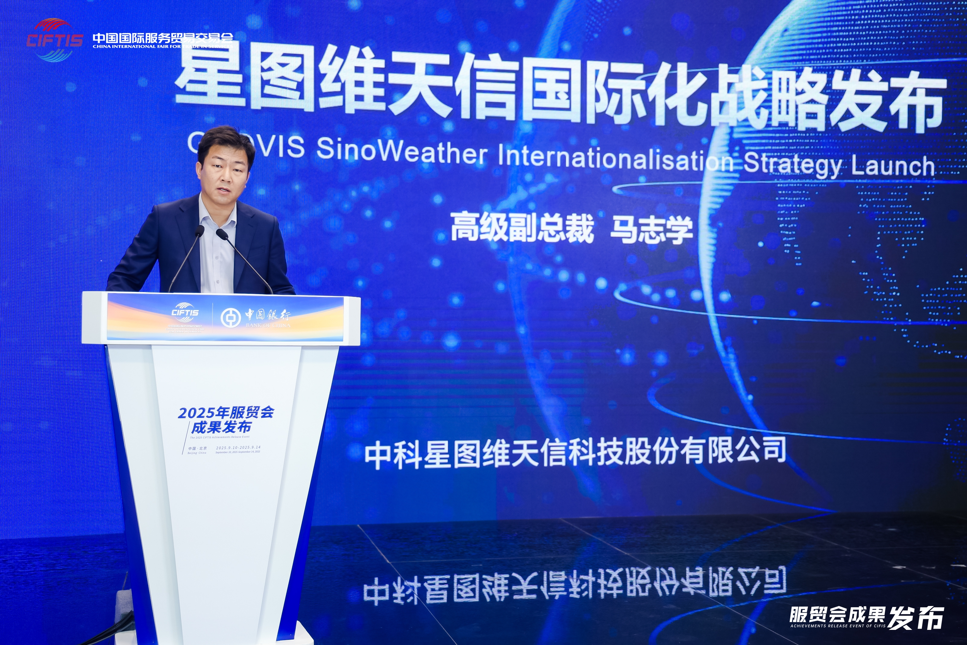 助力气象科技“中国方案”加速 | 星图维天信国际化战略重磅发布