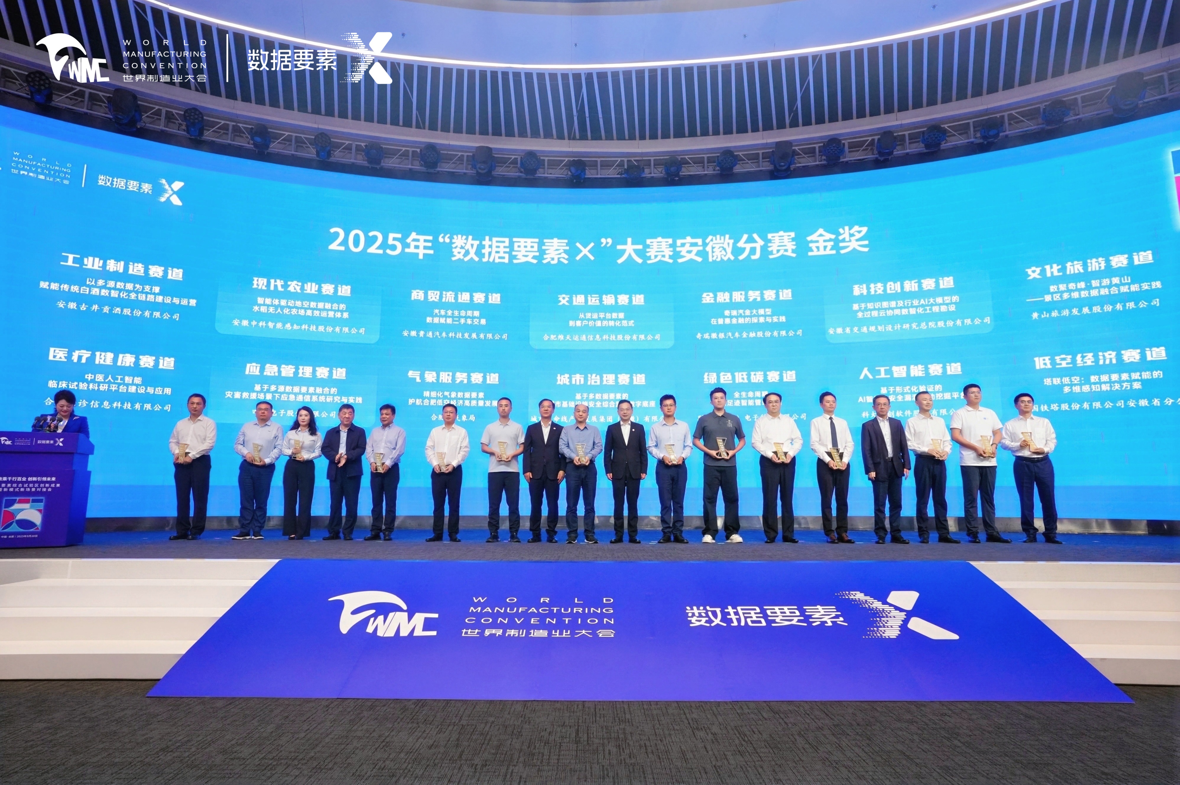 祝贺！星图维天信低空气象项目斩获“数据要素×”大赛安徽分赛1金、1银两项大奖